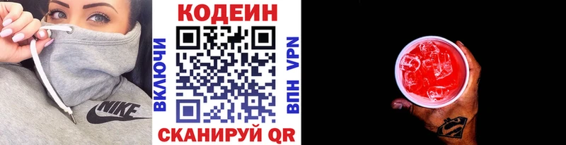 Кодеиновый сироп Lean напиток Lean (лин)  Северская 